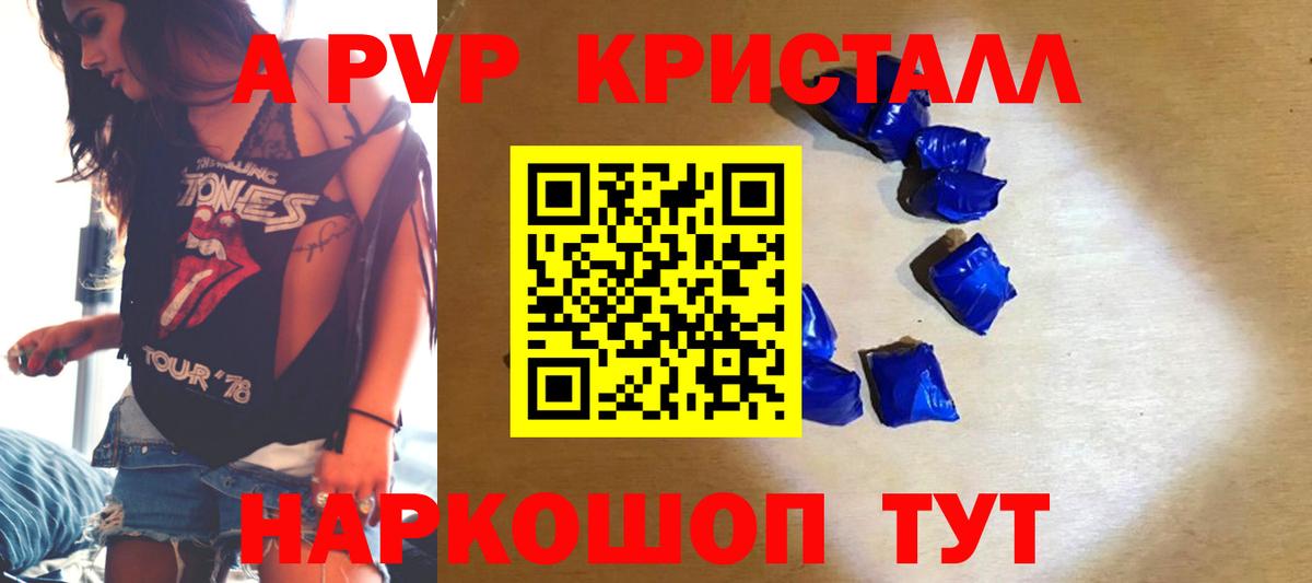 А ПВП Соль Элиста