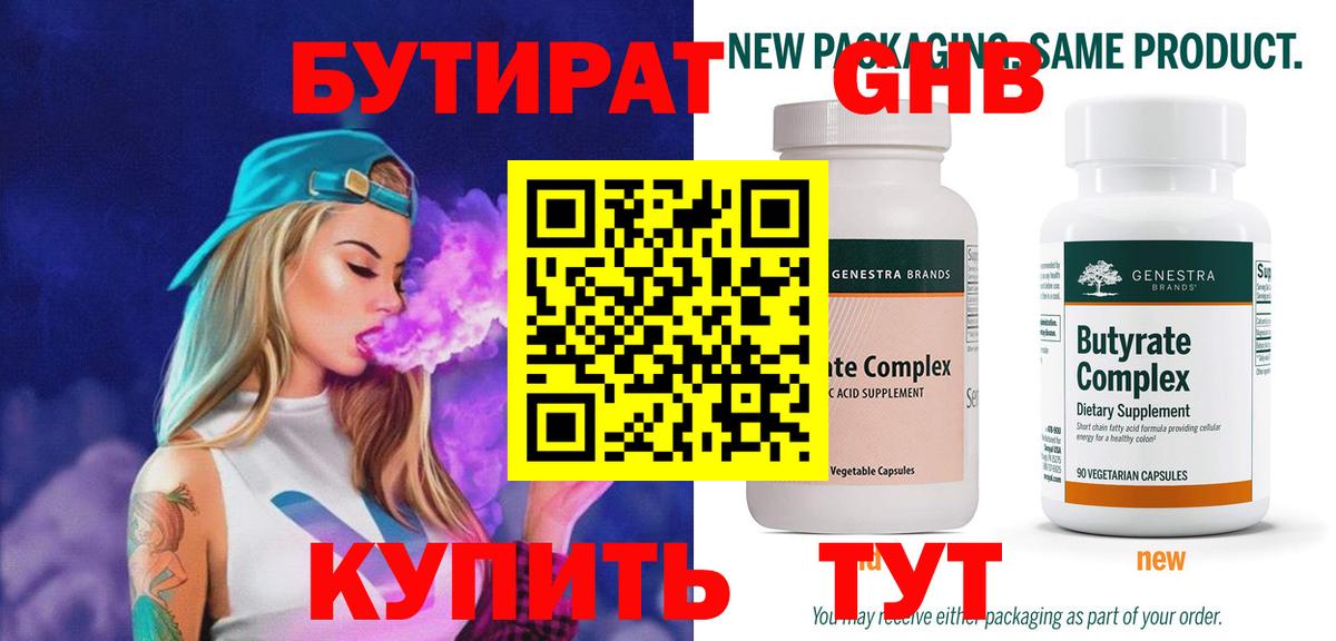 Бутират  Вход с VPN  Элиста  Бутират буратино 