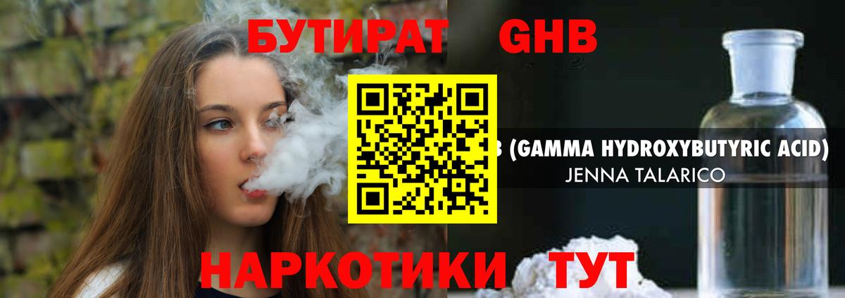 Бутират бутик Элиста