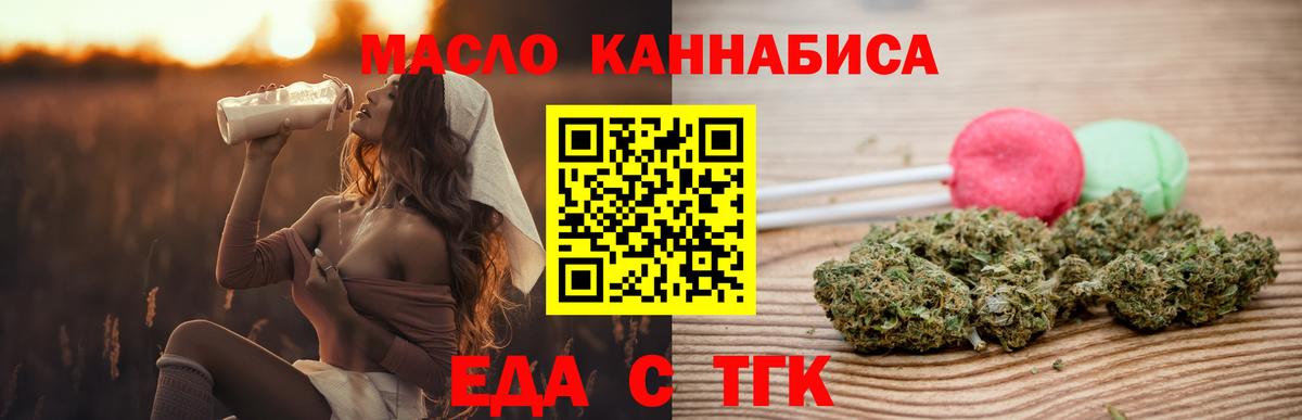 Элиста  Еда ТГК конопля  Вход с VPN 