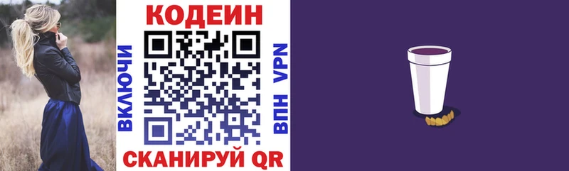 Codein Purple Drank  Элиста 
