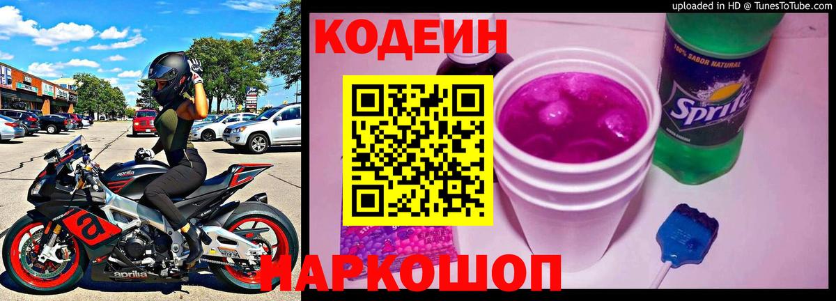 Кодеин напиток Lean (лин) Элиста