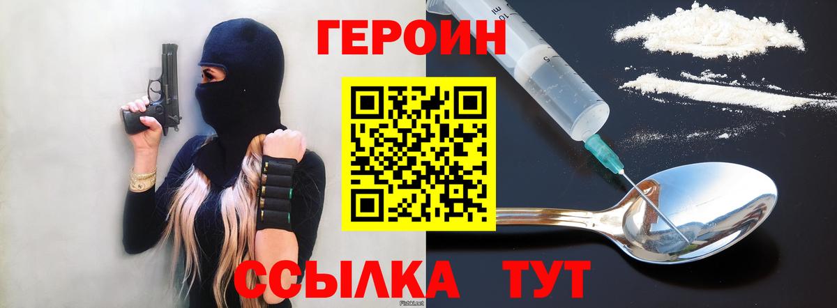 Героин VHQ Элиста