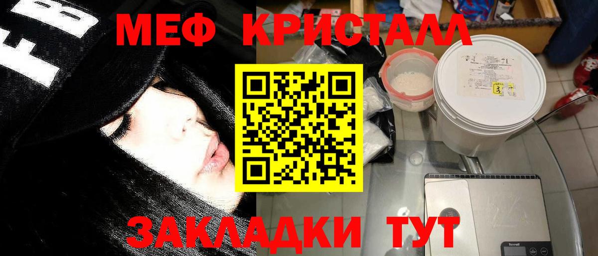 Мефедрон кристаллы Элиста