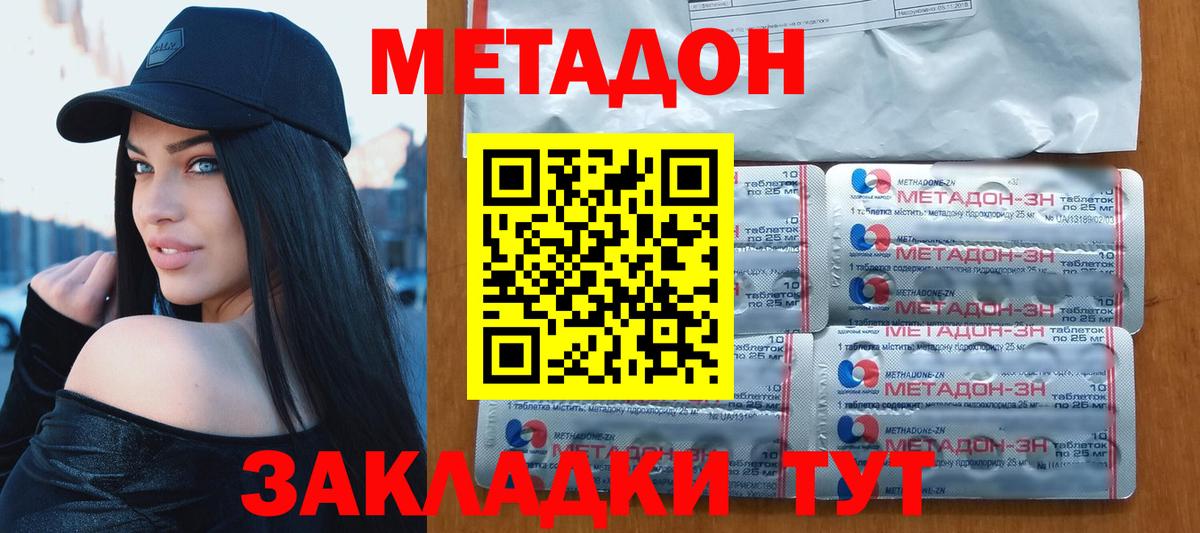 МЕТАДОН мёд Элиста